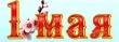 Уважаемые жители Тбилисского района!